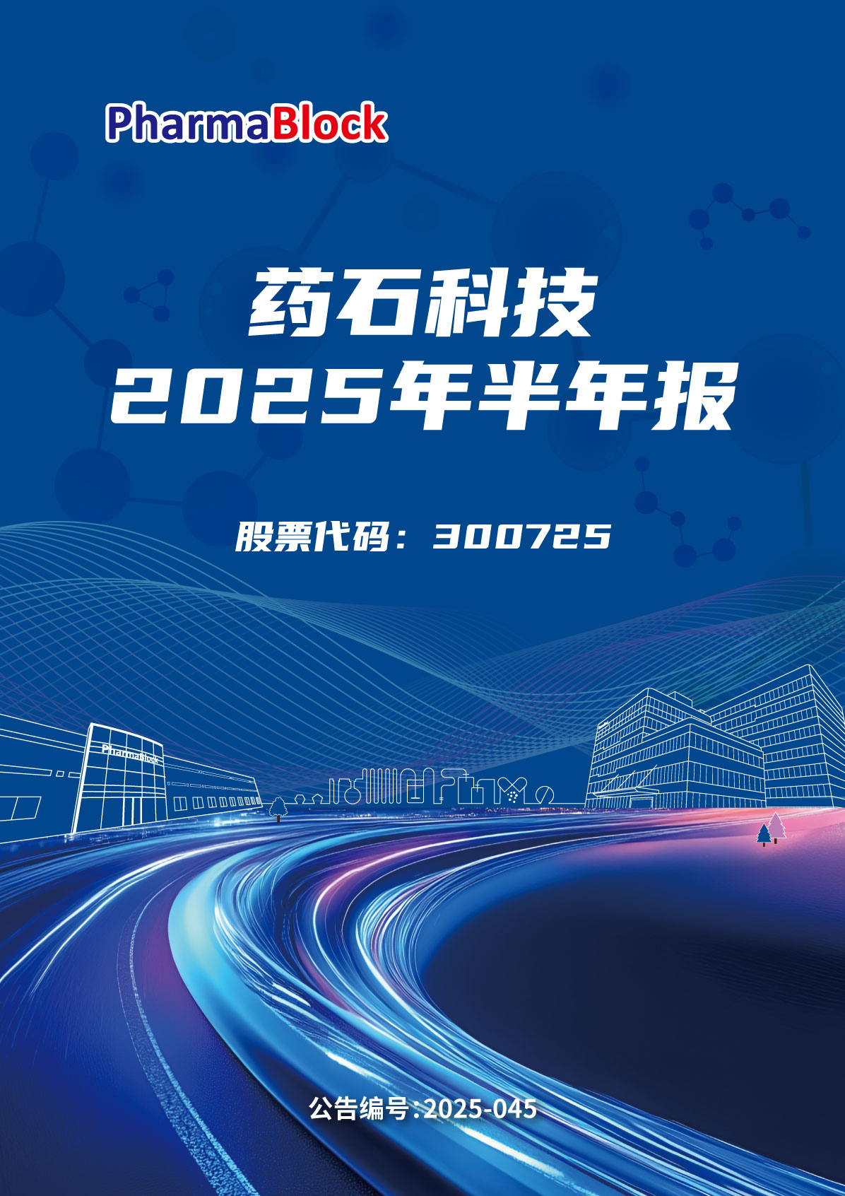 pharmablock,药石科技